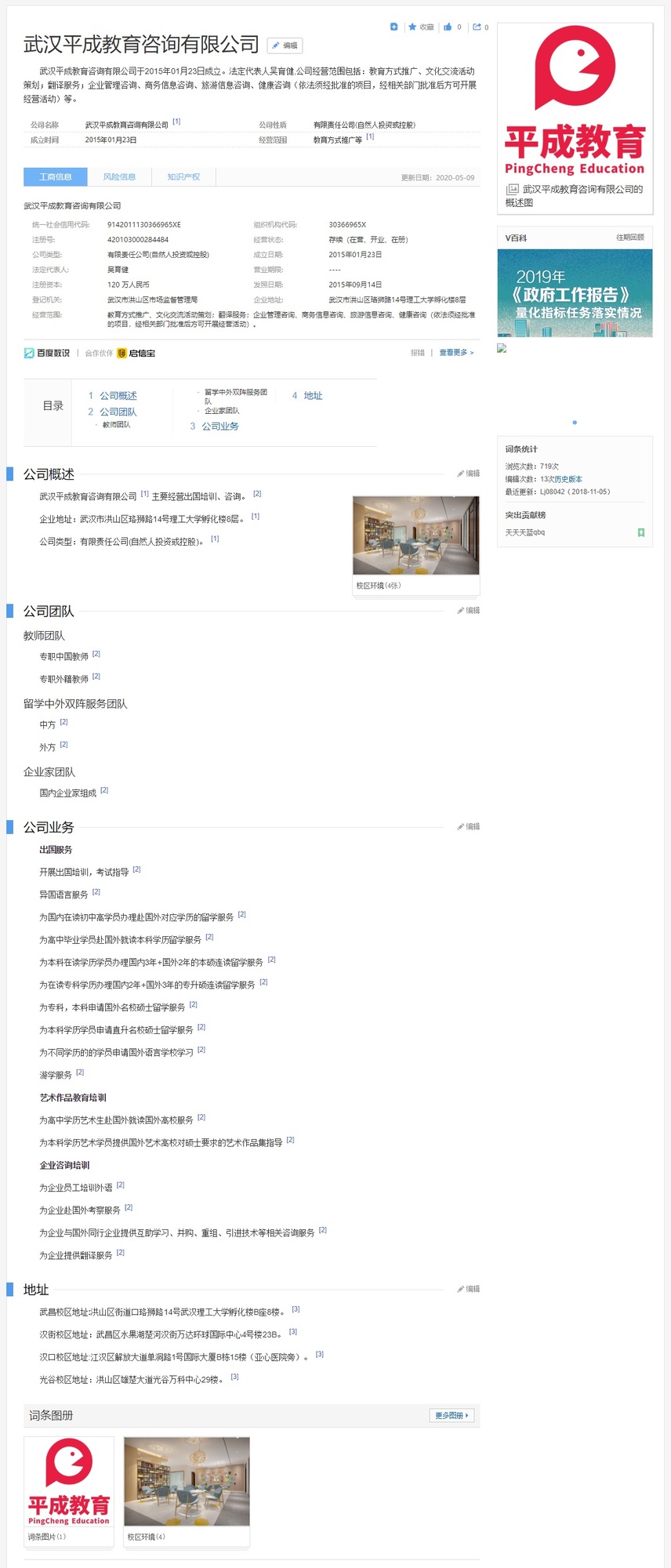武汉平成教育咨询有限公司_百度百科.jpg